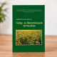 Gyógy- és fűszernövények termesztése | Debreceni Egyetem